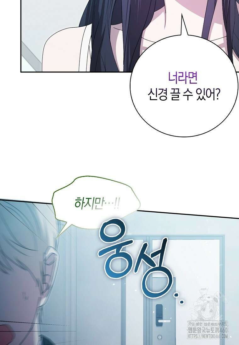 남주의 남자친구가 내게 집착한다 47화 80