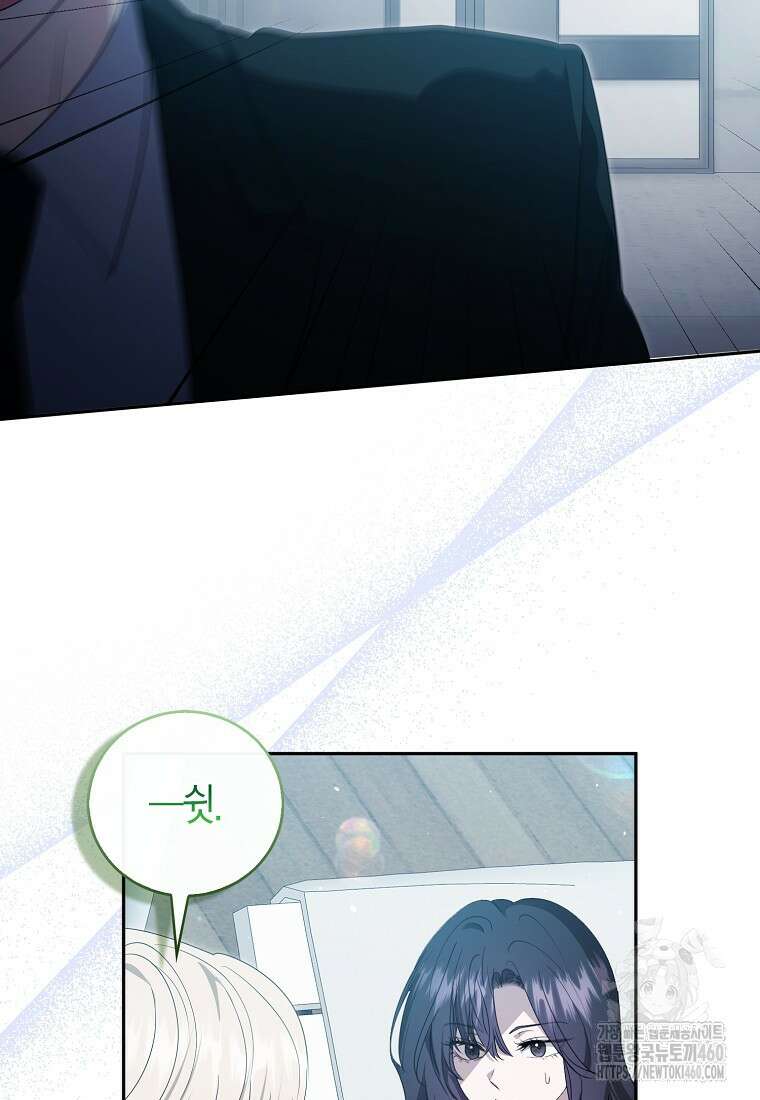 남주의 남자친구가 내게 집착한다 47화 81
