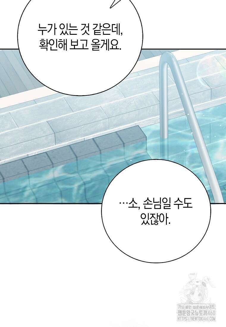 남주의 남자친구가 내게 집착한다 47화 83