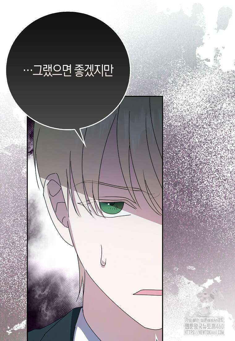 남주의 남자친구가 내게 집착한다 47화 84