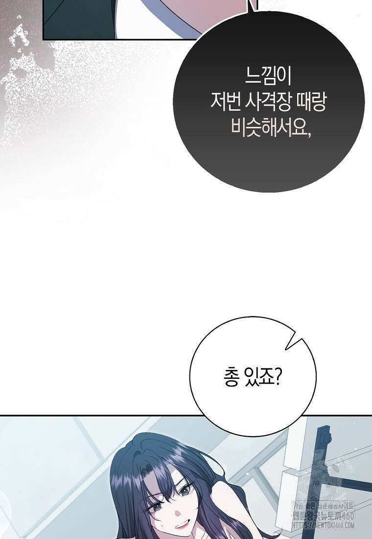 남주의 남자친구가 내게 집착한다 47화 85