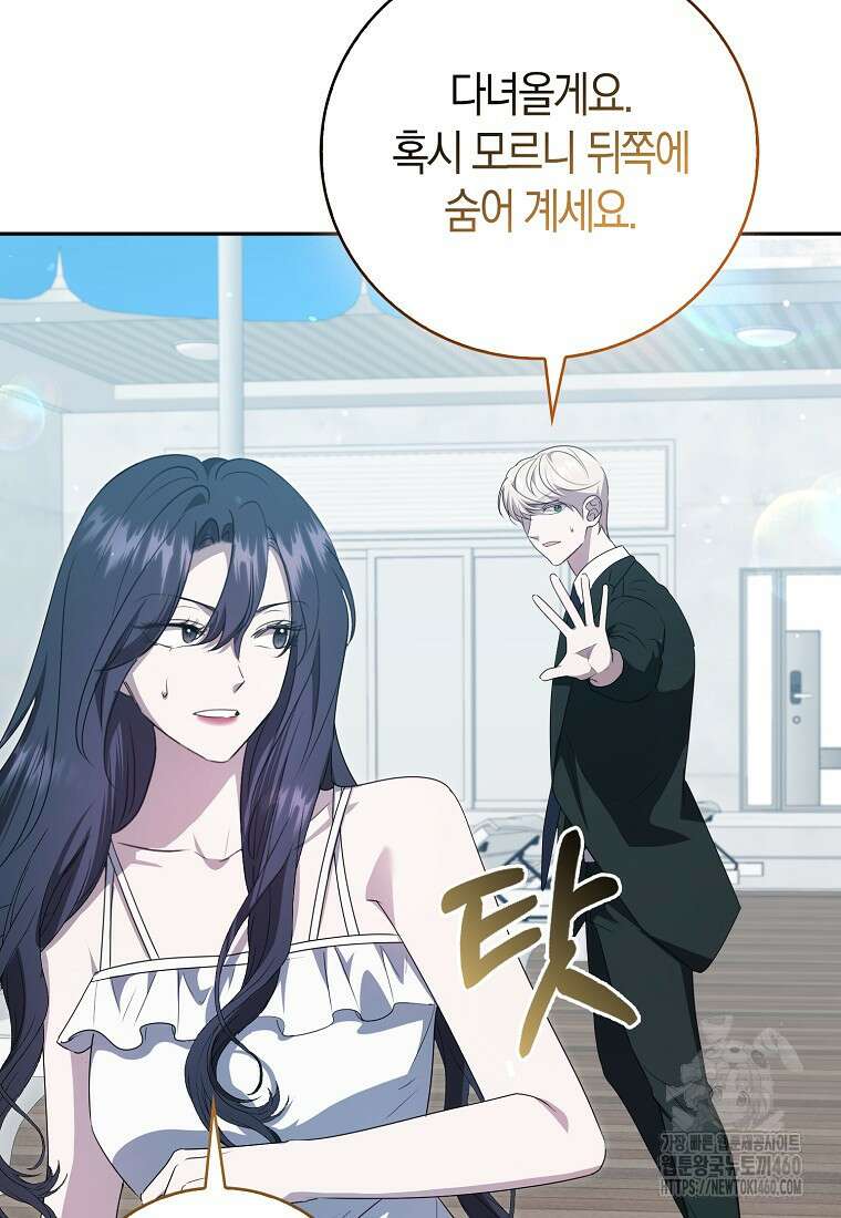 남주의 남자친구가 내게 집착한다 47화 87