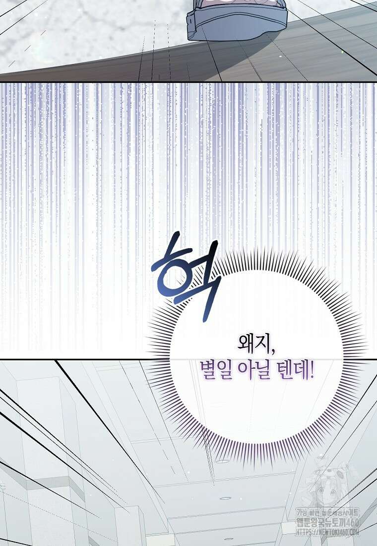 남주의 남자친구가 내게 집착한다 47화 89