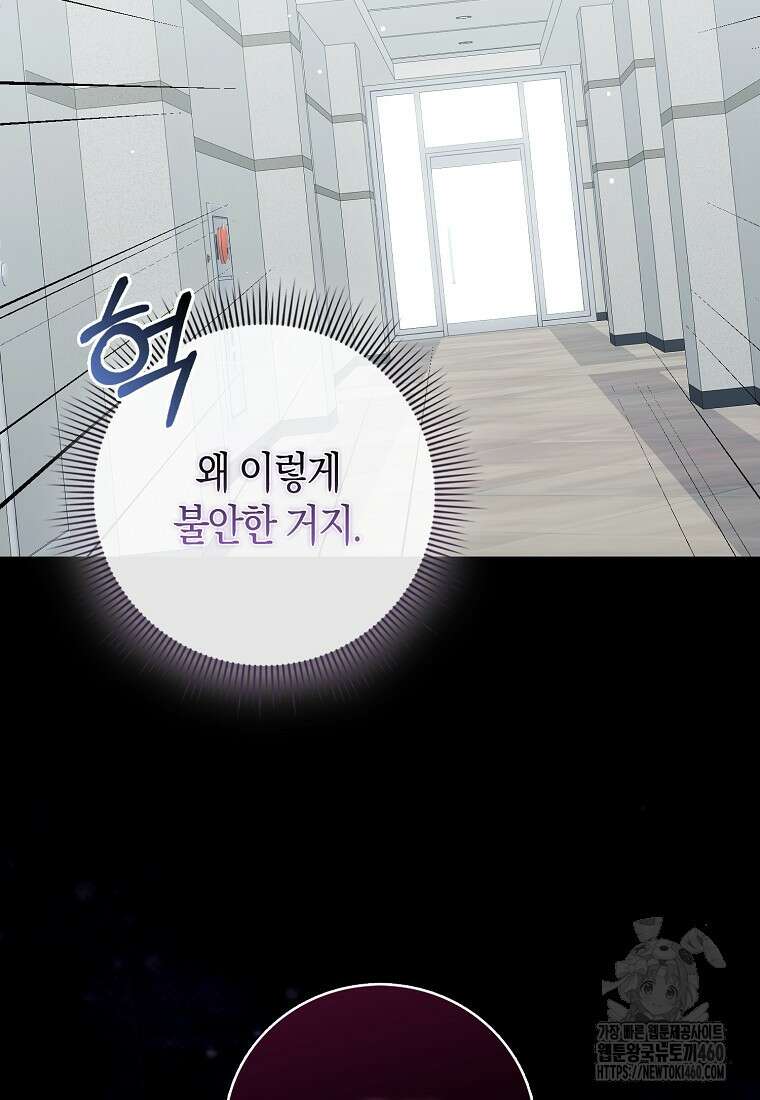 남주의 남자친구가 내게 집착한다 47화 90