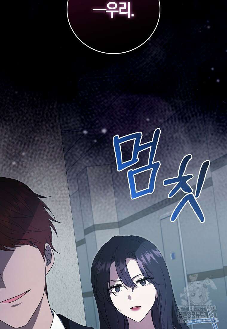 남주의 남자친구가 내게 집착한다 47화 91