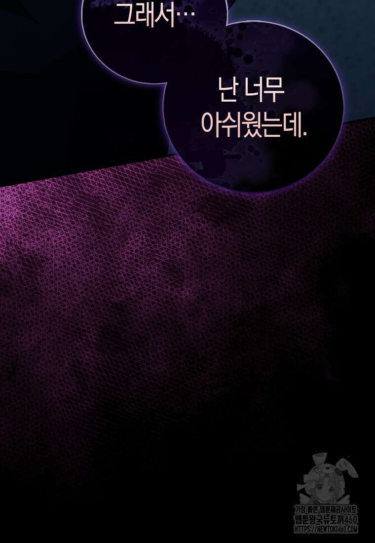 남주의 남자친구가 내게 집착한다 47화 96