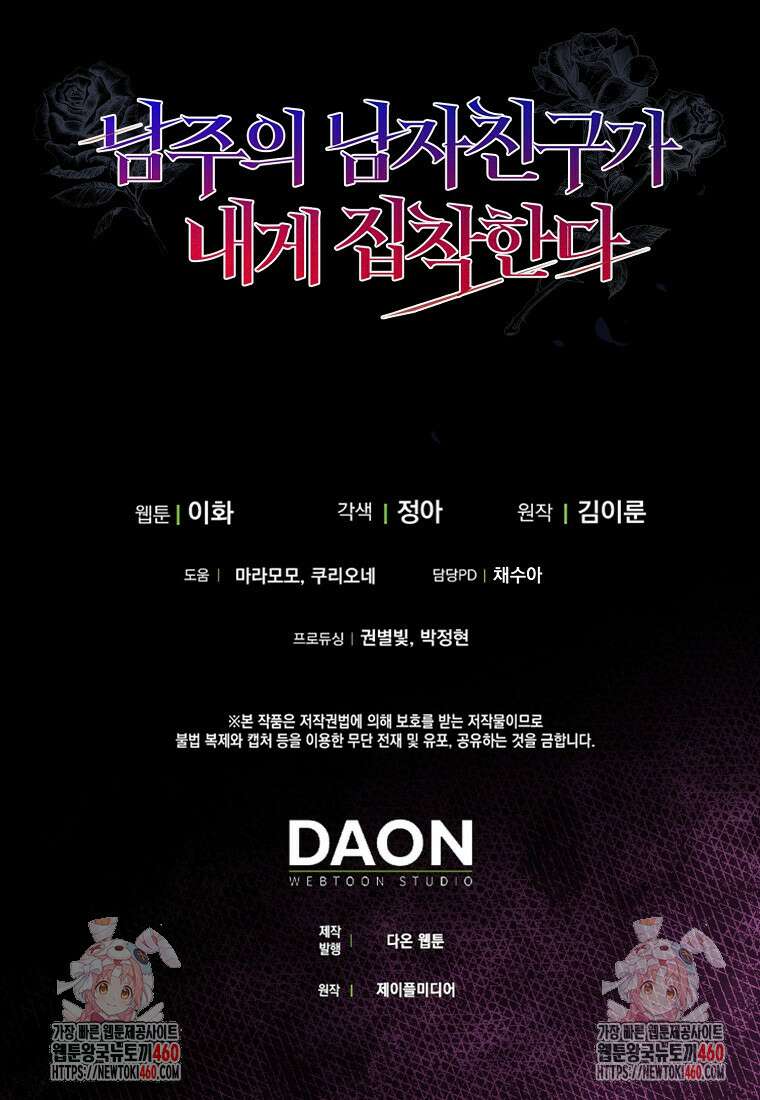 남주의 남자친구가 내게 집착한다 47화 97