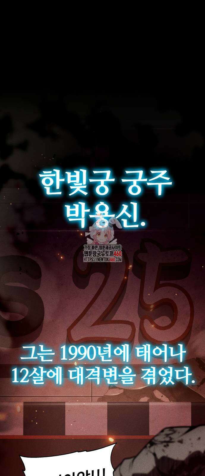 신과함께 돌아온 기사왕님 77화 1
