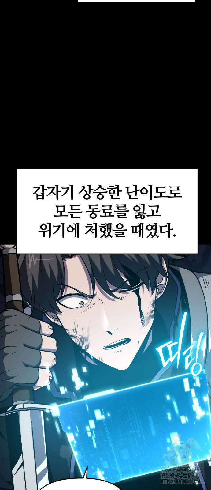 신과함께 돌아온 기사왕님 77화 7