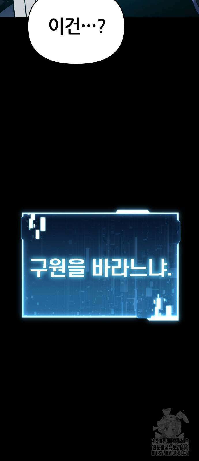 신과함께 돌아온 기사왕님 77화 8