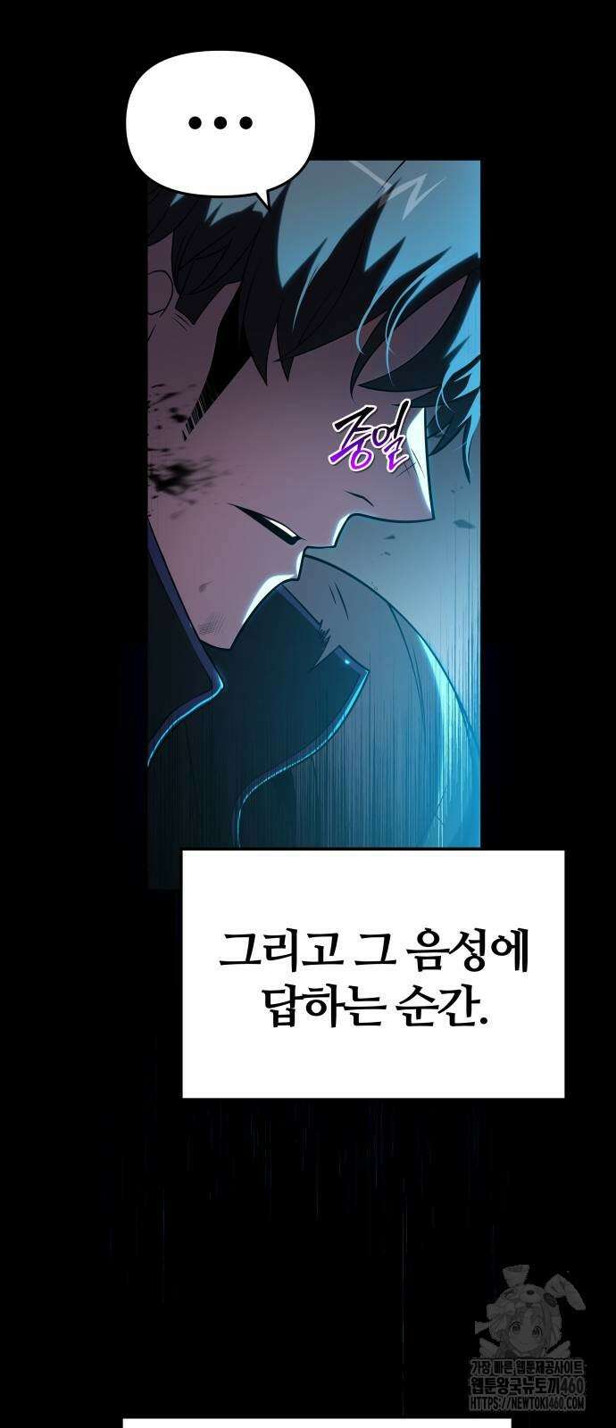 신과함께 돌아온 기사왕님 77화 9