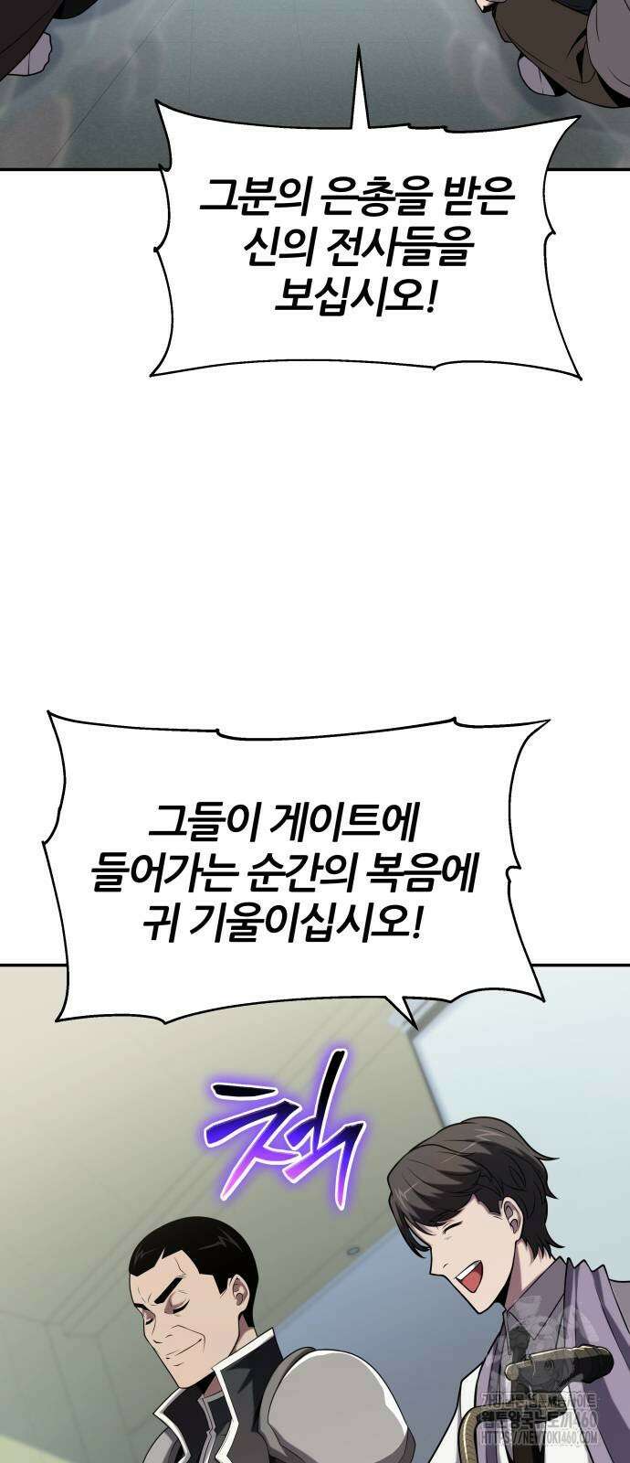 신과함께 돌아온 기사왕님 77화 14