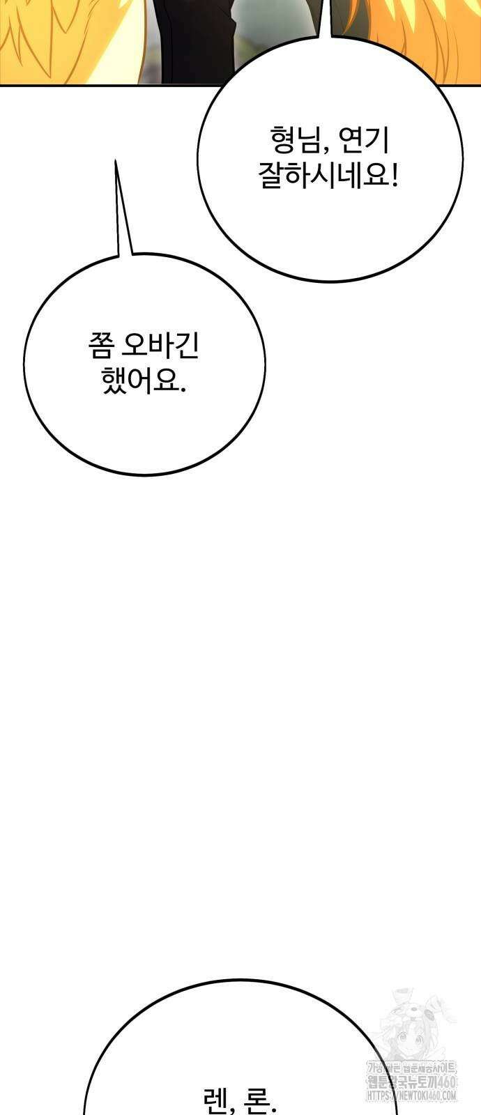아카데미 플레이어를 죽였다 49화 17