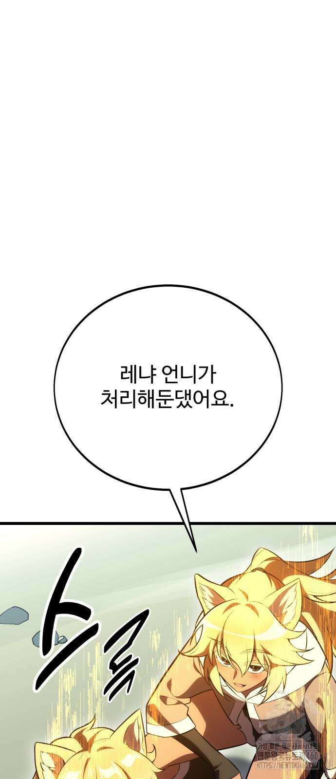 아카데미 플레이어를 죽였다 49화 19