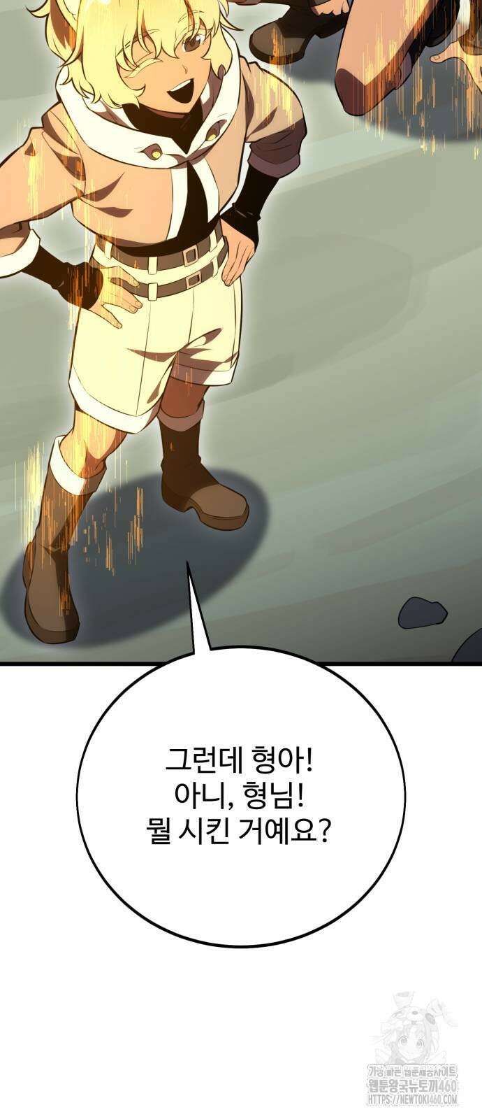 아카데미 플레이어를 죽였다 49화 20