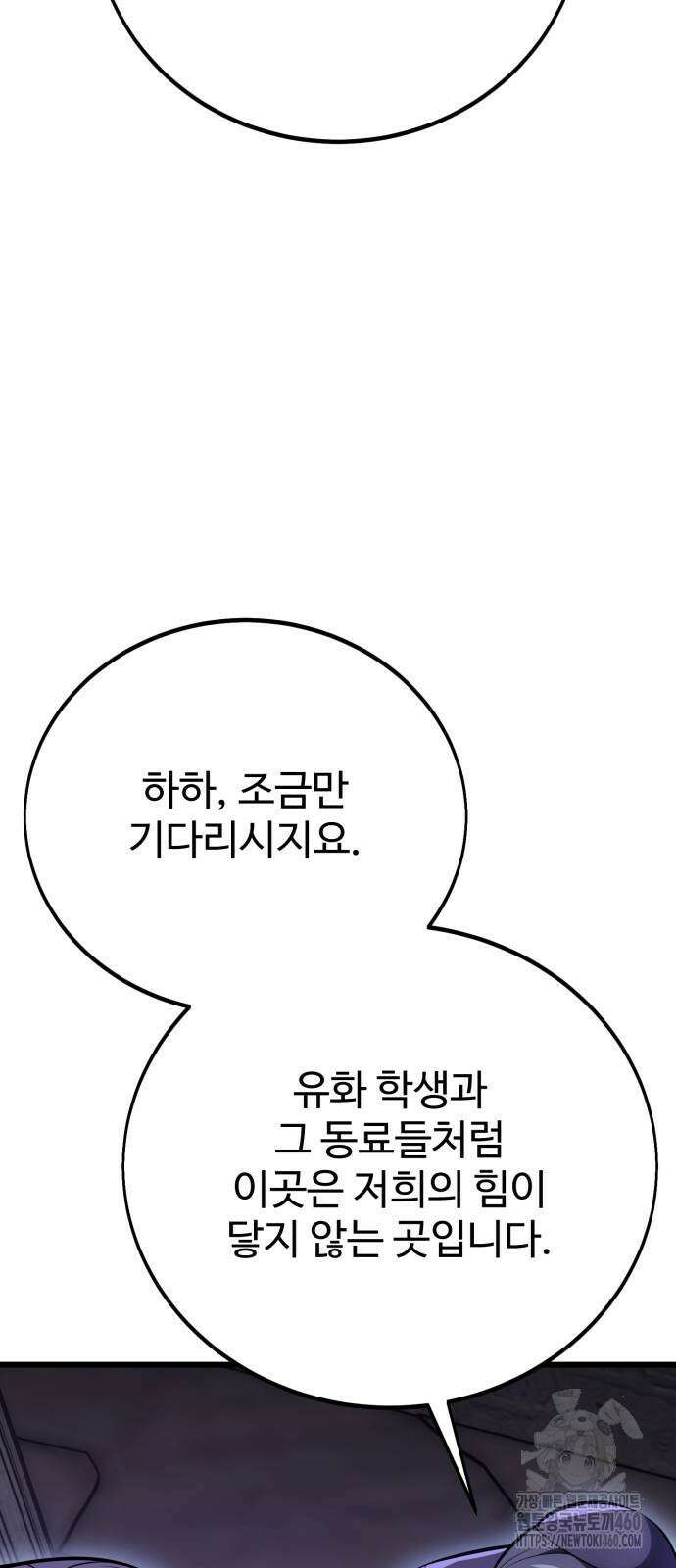 아카데미 플레이어를 죽였다 49화 27