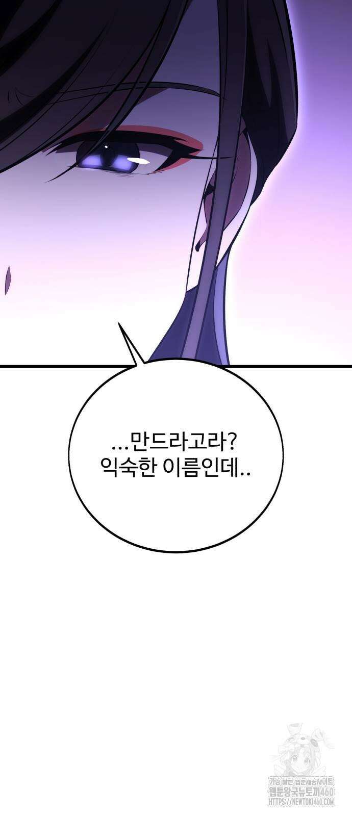 아카데미 플레이어를 죽였다 49화 35