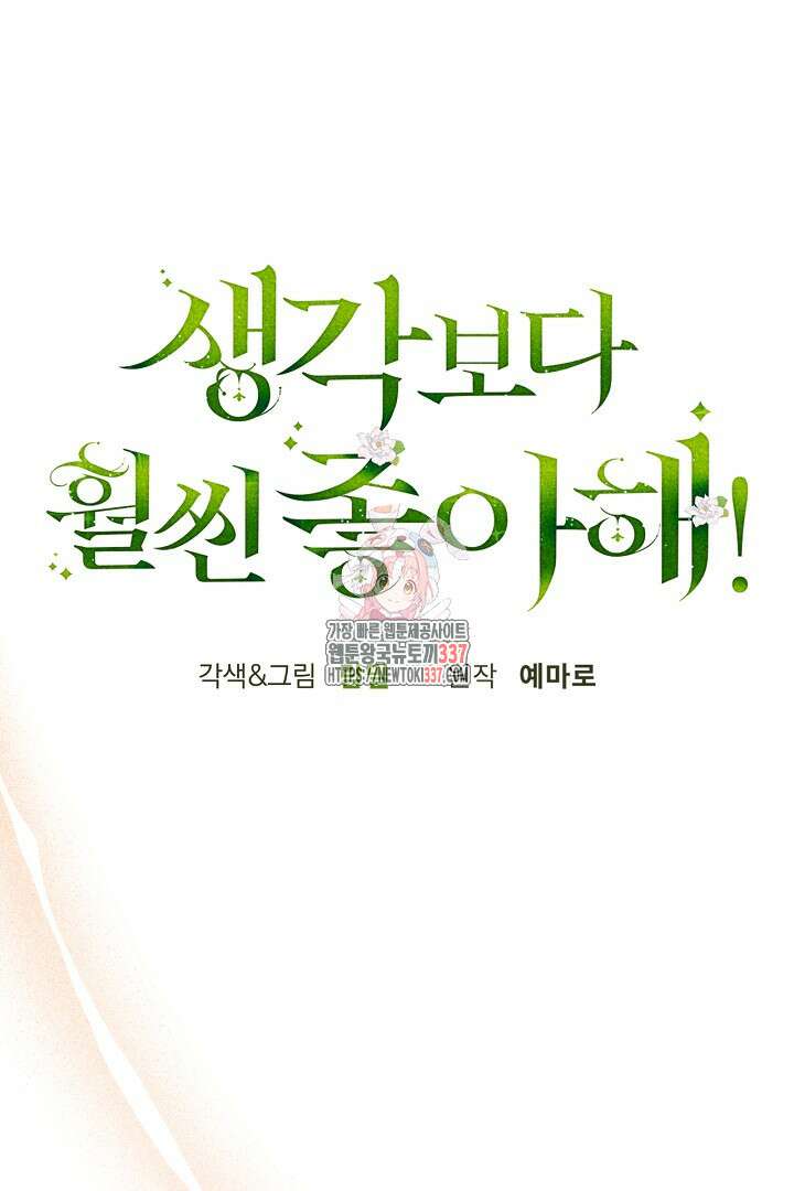 생각보다 훨씬 좋아해! 42화 1