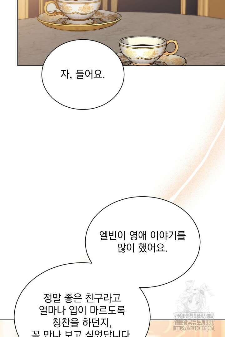 생각보다 훨씬 좋아해! 42화 3