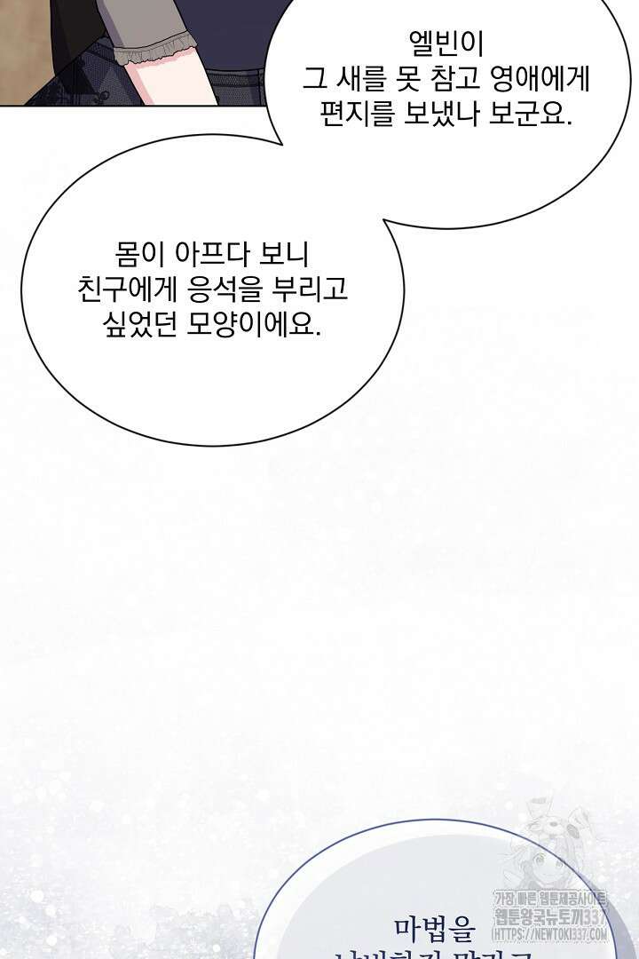 생각보다 훨씬 좋아해! 42화 8