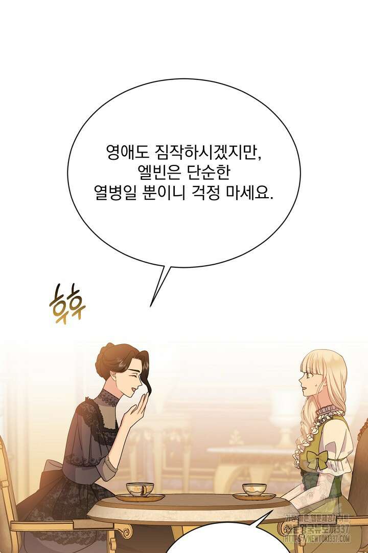 생각보다 훨씬 좋아해! 42화 10