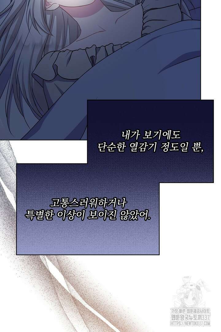 생각보다 훨씬 좋아해! 42화 14
