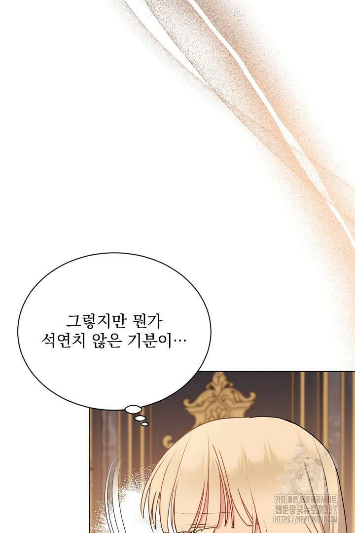 생각보다 훨씬 좋아해! 42화 15