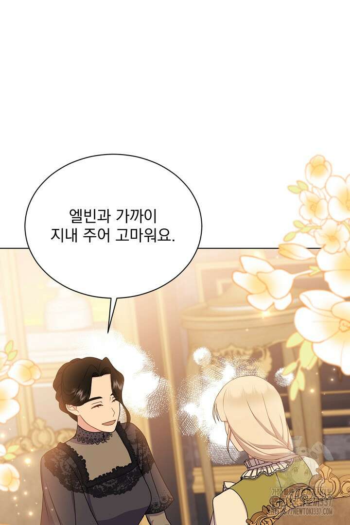 생각보다 훨씬 좋아해! 42화 18