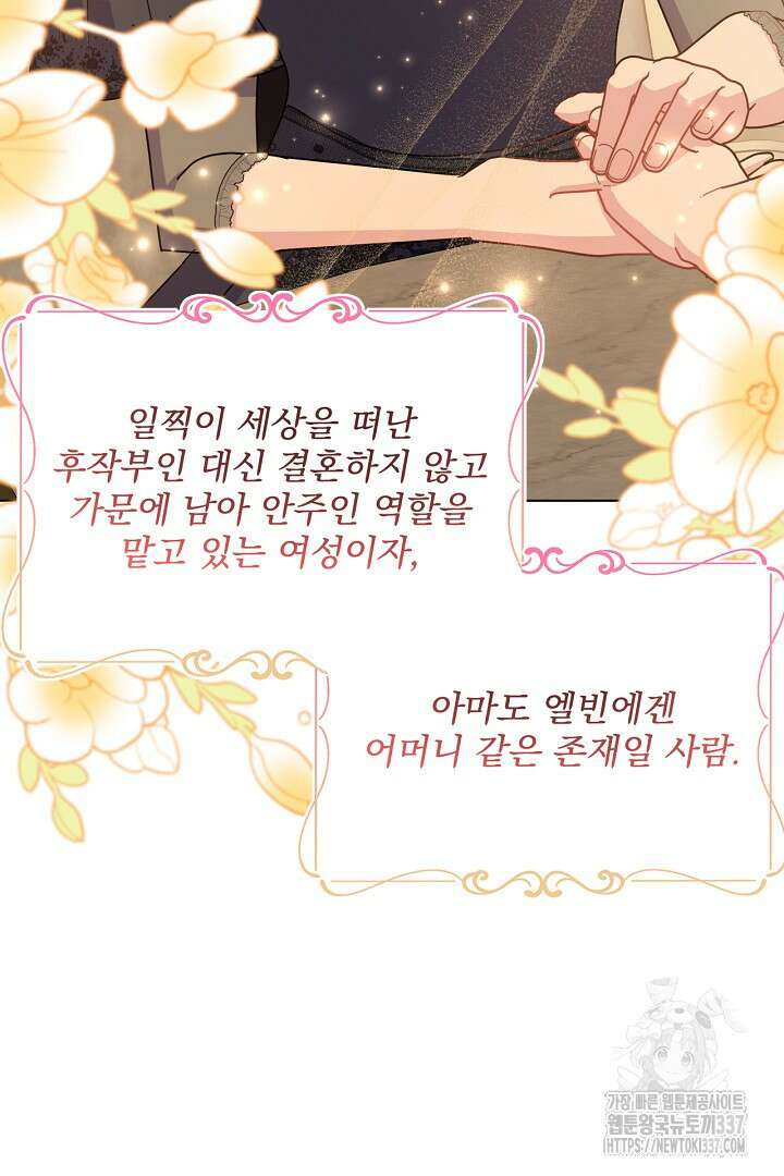 생각보다 훨씬 좋아해! 42화 22