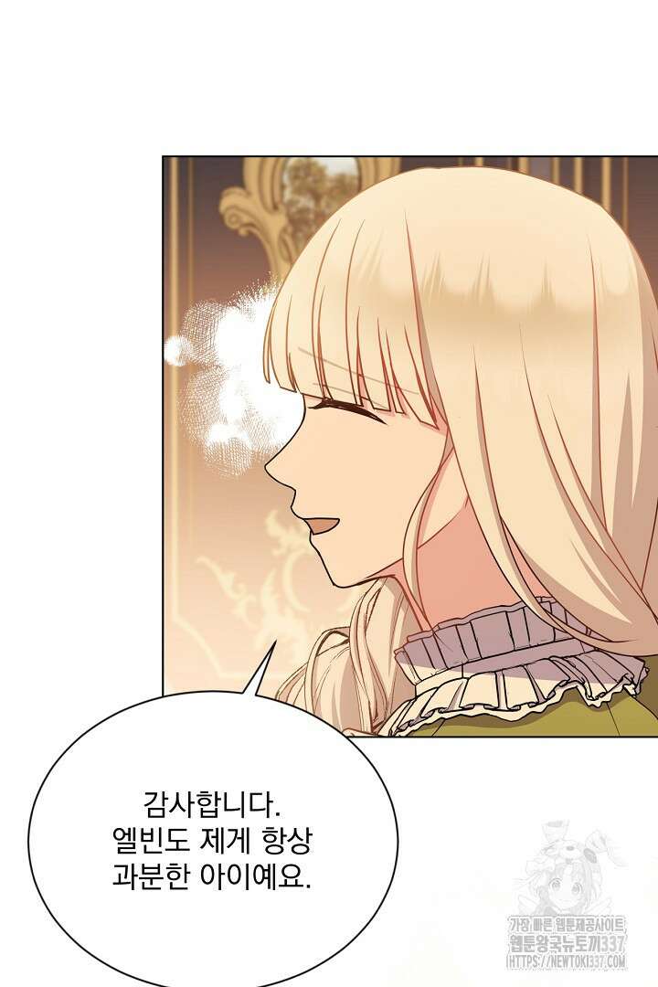 생각보다 훨씬 좋아해! 42화 23