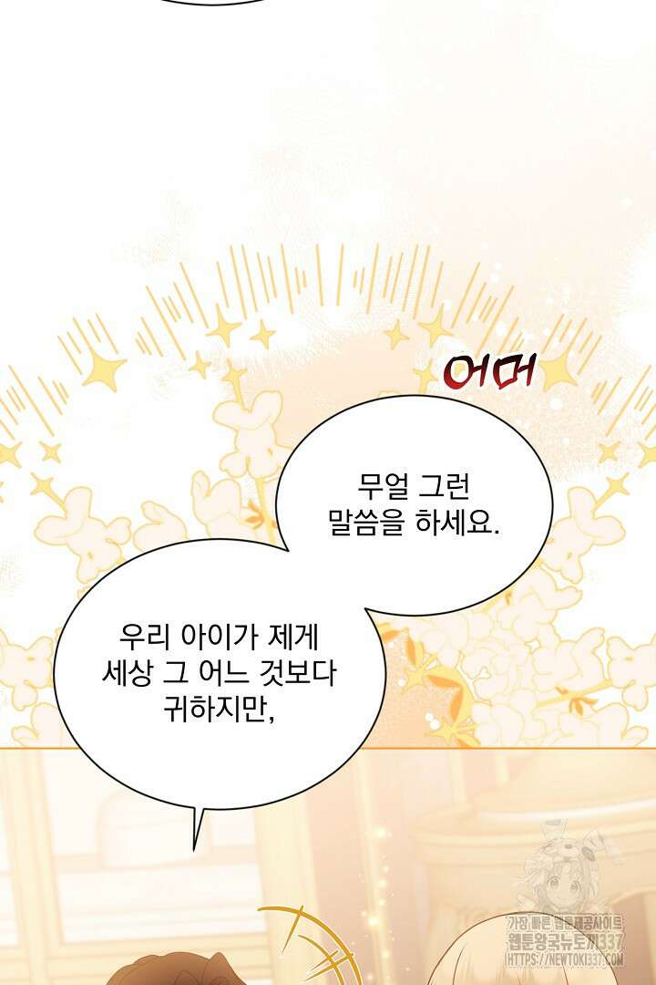 생각보다 훨씬 좋아해! 42화 24