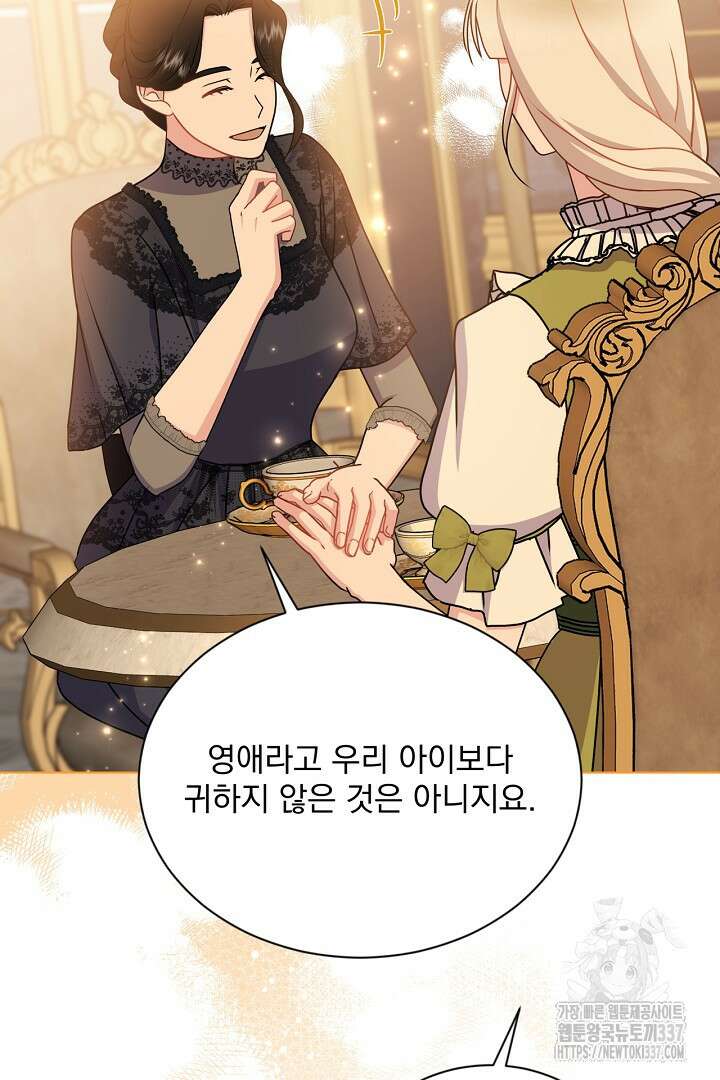 생각보다 훨씬 좋아해! 42화 25