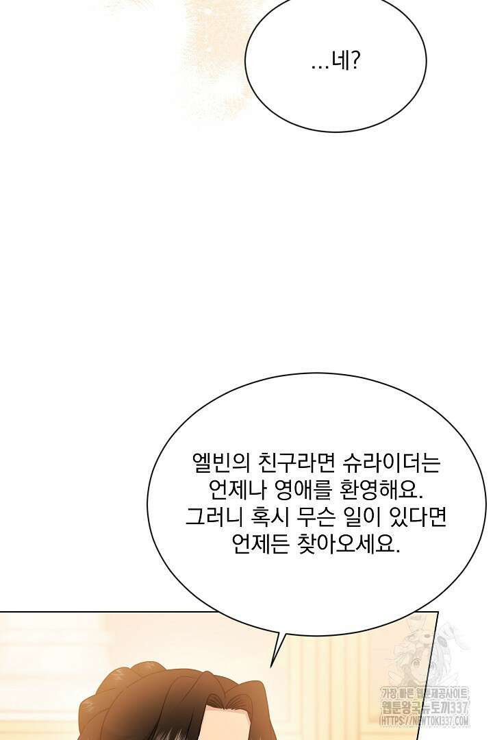생각보다 훨씬 좋아해! 42화 26