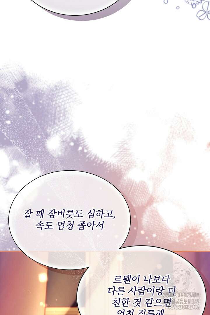 생각보다 훨씬 좋아해! 55화 10
