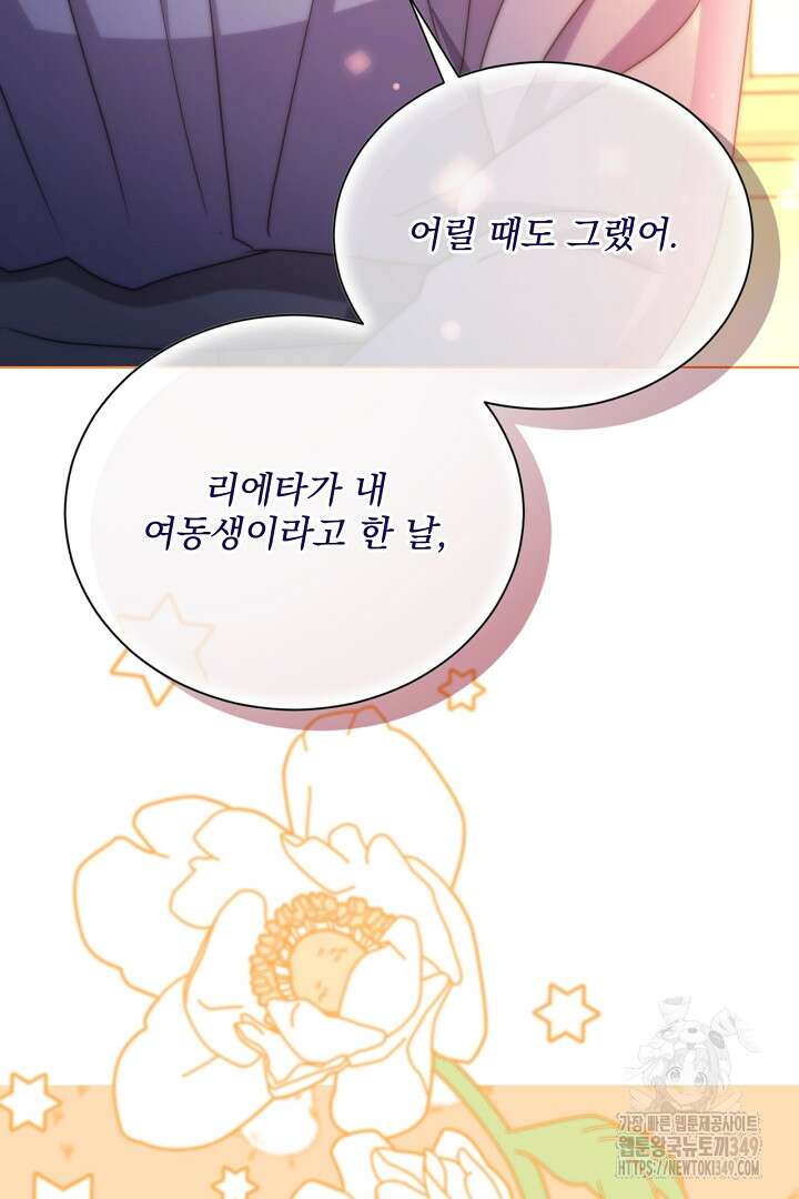 생각보다 훨씬 좋아해! 55화 12