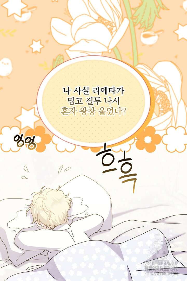 생각보다 훨씬 좋아해! 55화 13
