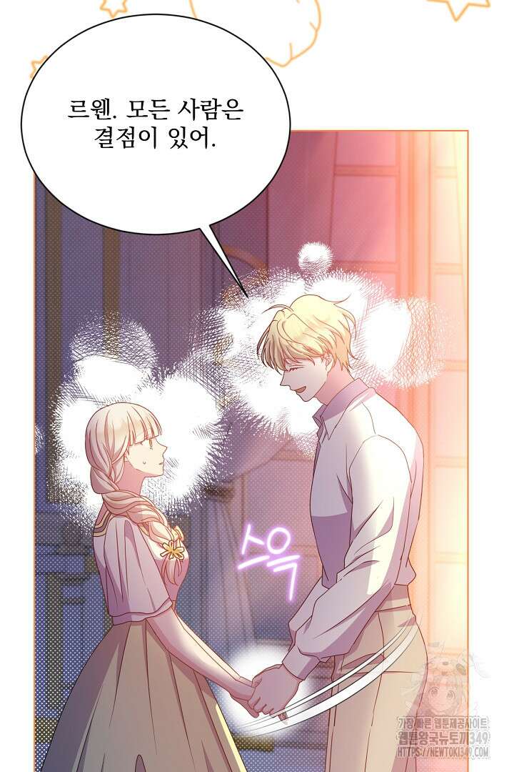 생각보다 훨씬 좋아해! 55화 15