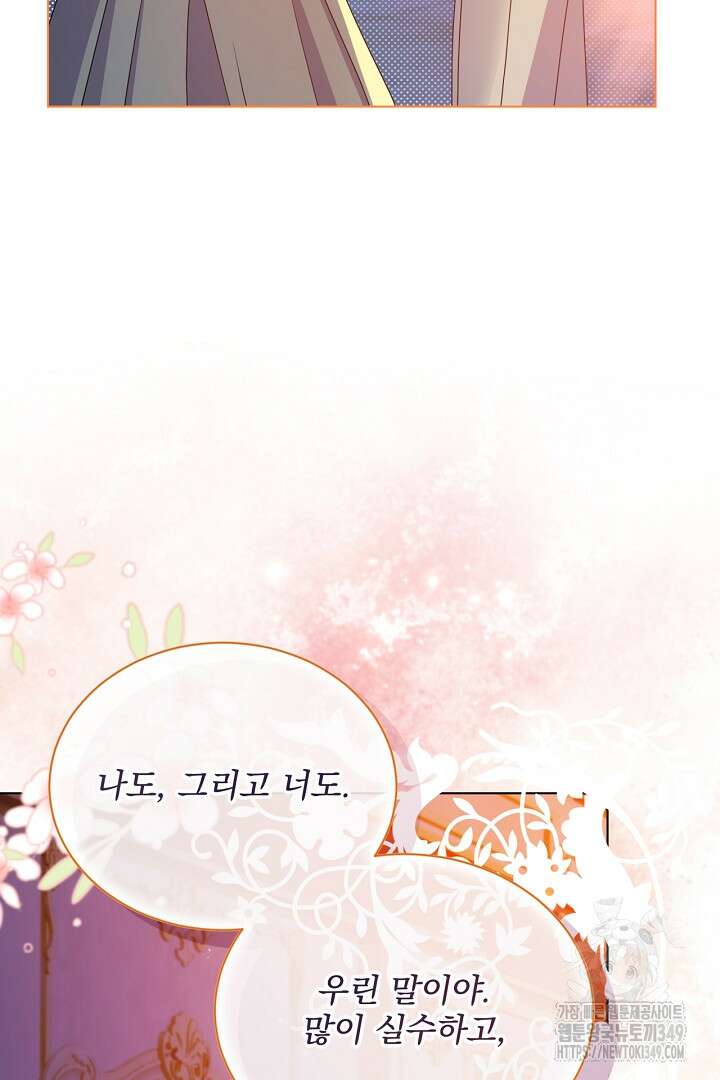 생각보다 훨씬 좋아해! 55화 16