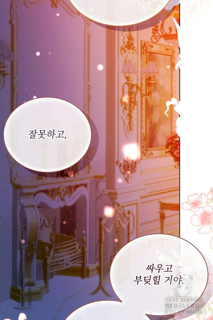 생각보다 훨씬 좋아해! 55화 17