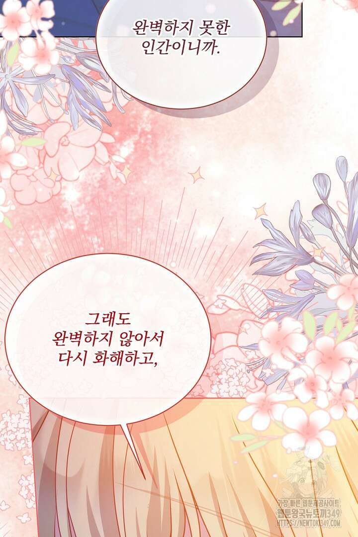 생각보다 훨씬 좋아해! 55화 18