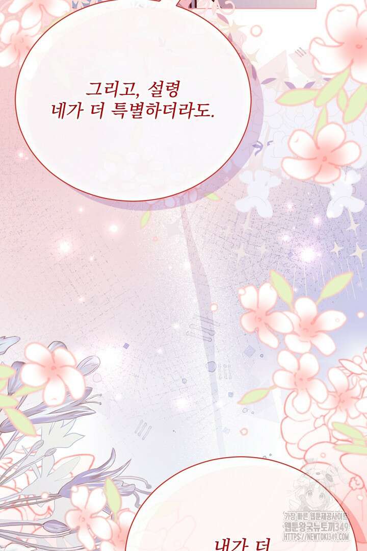 생각보다 훨씬 좋아해! 55화 21