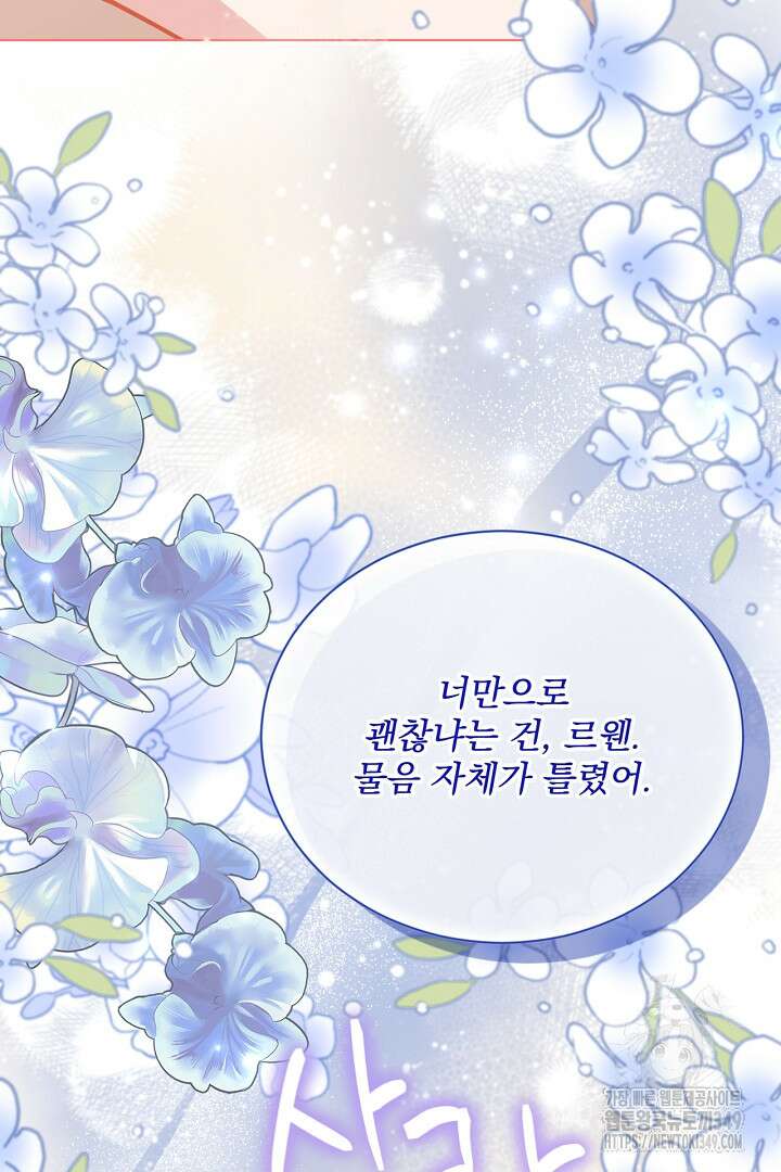 생각보다 훨씬 좋아해! 55화 23
