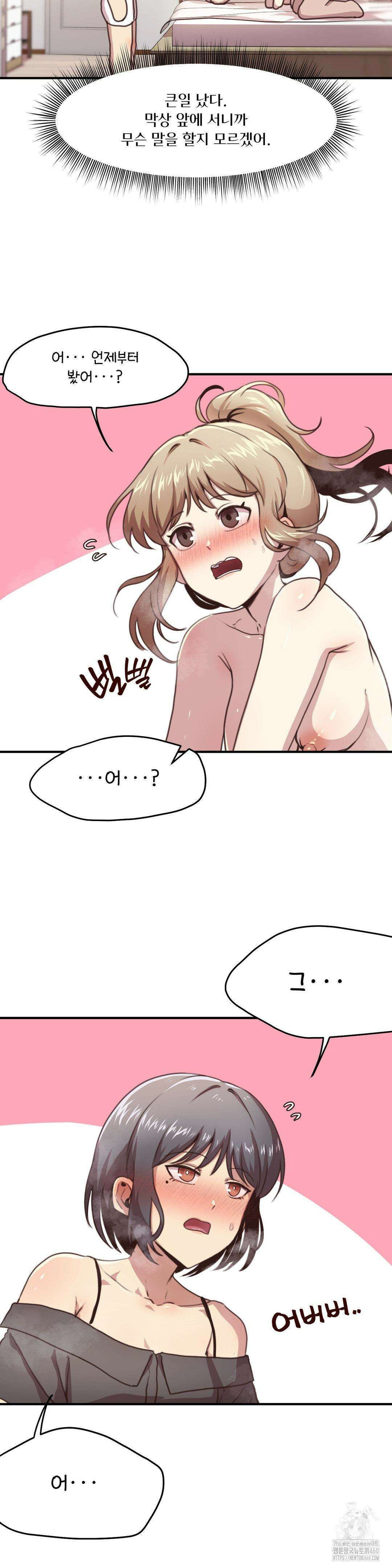 오빠 친구들이랑 외전 5화 6