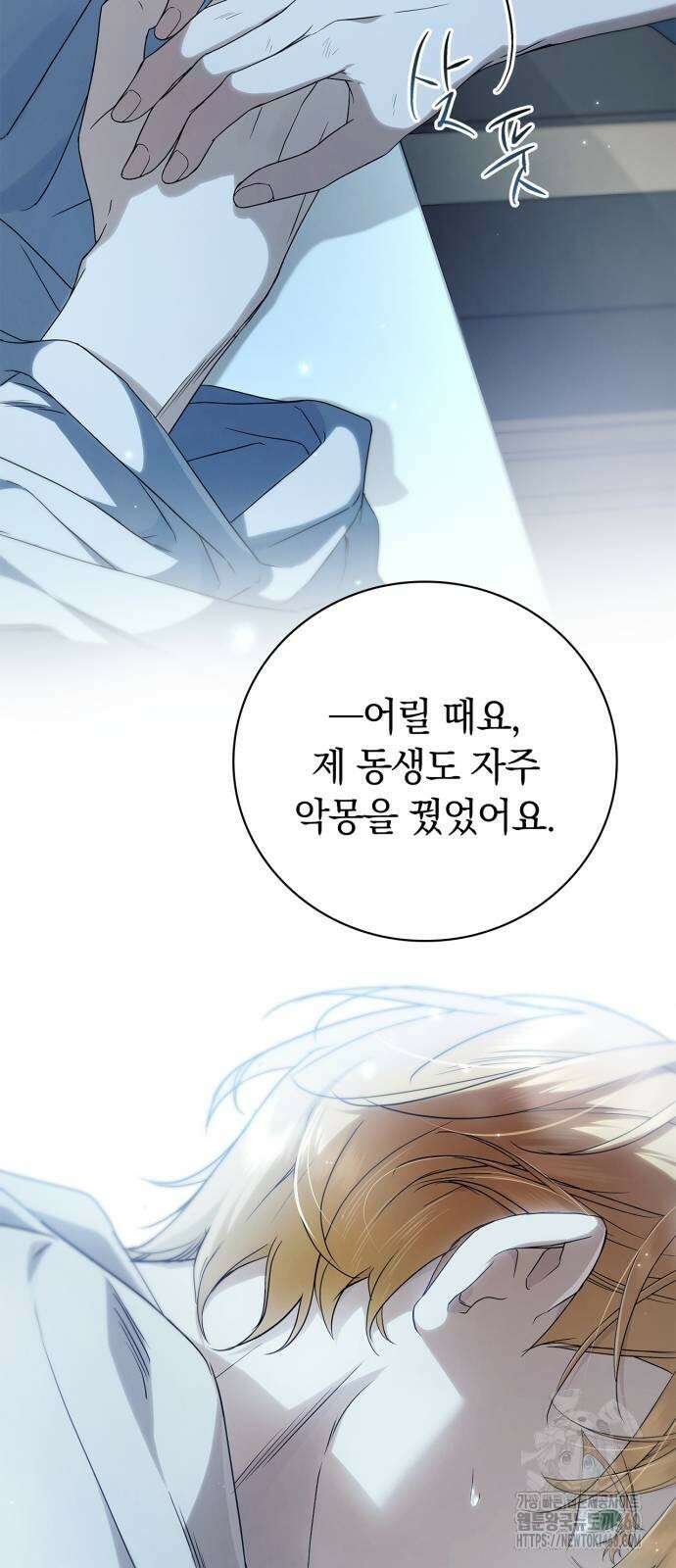 백작가의 비밀스런 시녀님 7화 7
