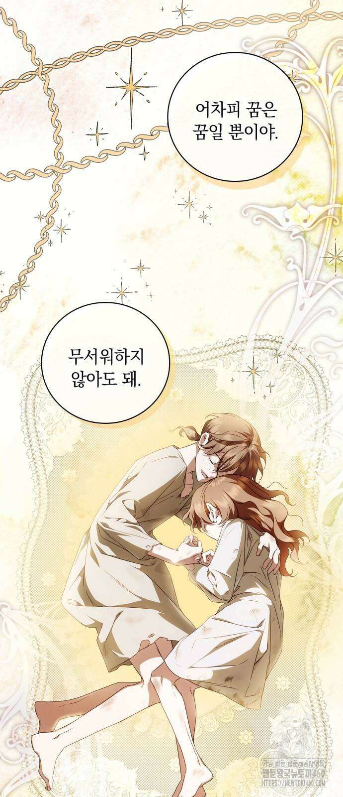 백작가의 비밀스런 시녀님 7화 10