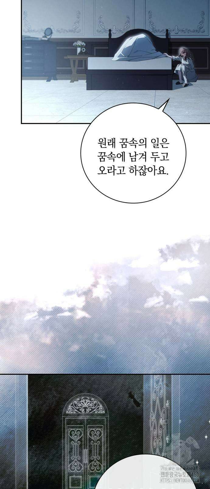 백작가의 비밀스런 시녀님 7화 12