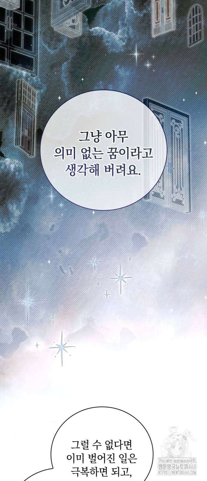 백작가의 비밀스런 시녀님 7화 14