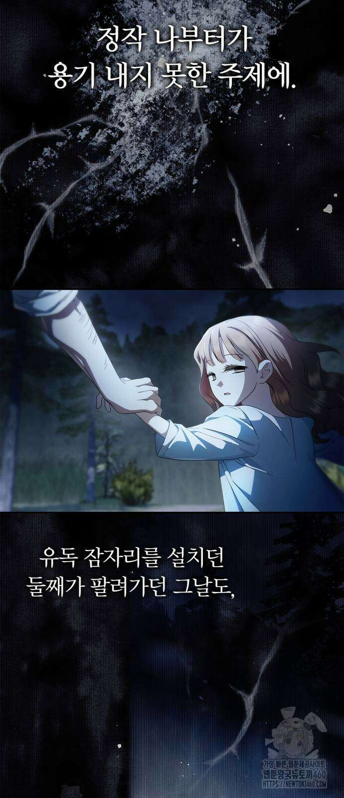 백작가의 비밀스런 시녀님 7화 18