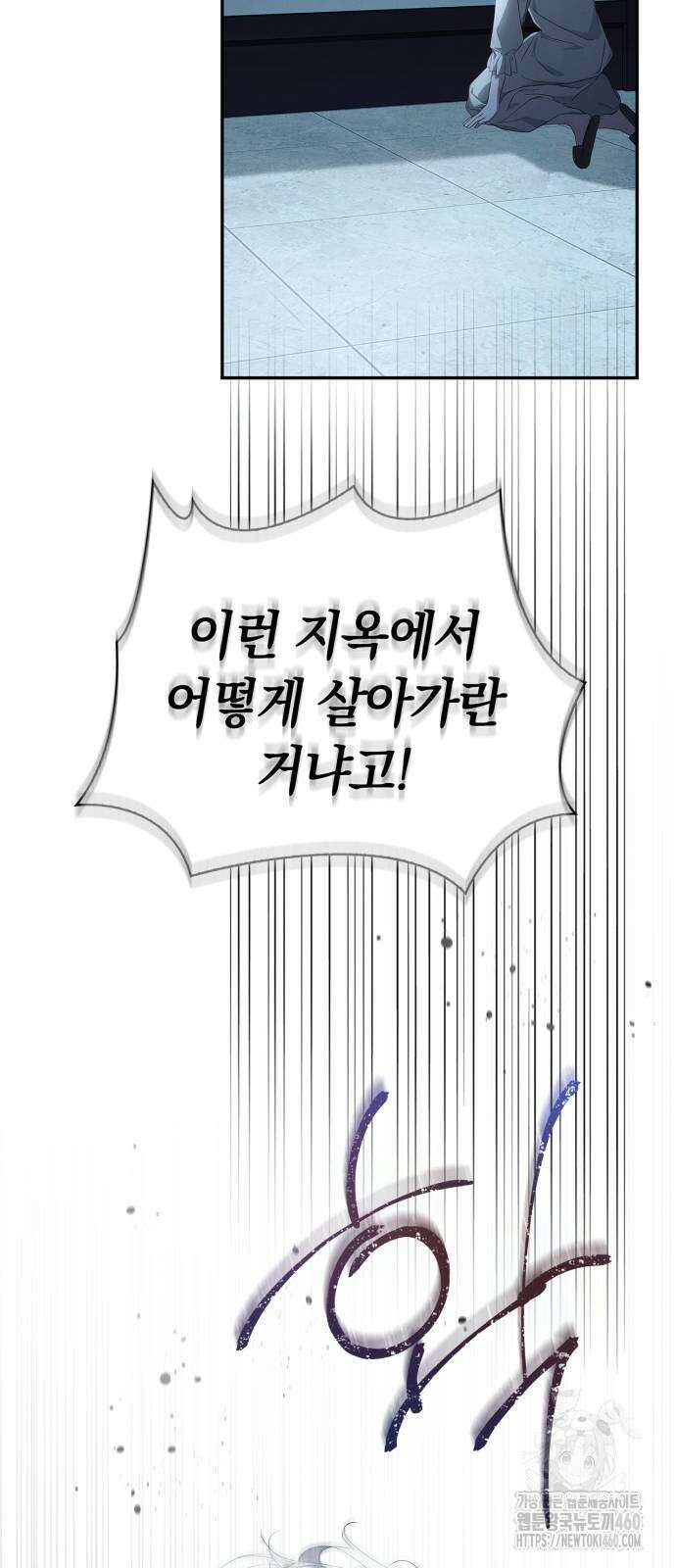 백작가의 비밀스런 시녀님 7화 23