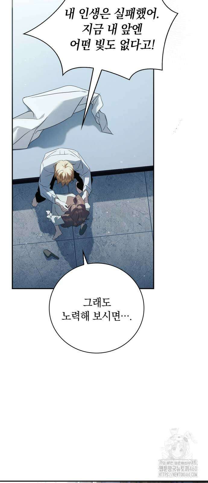 백작가의 비밀스런 시녀님 7화 36
